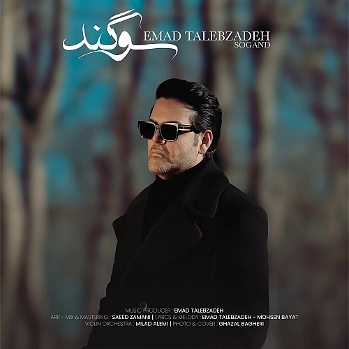 Cover artwork for Sogand by Emad Talebzadeh